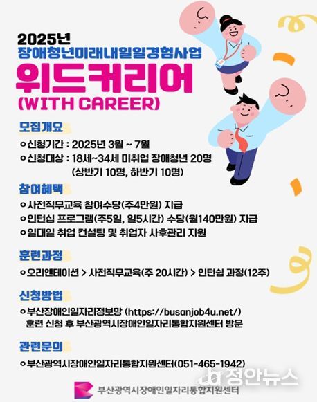 2025 장애청년미래내일일경험사업 위드커리어 홍보물