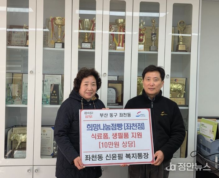 동구 좌천동 복지통장, 희망나눔점빵(좌천점)에 생필품 후원