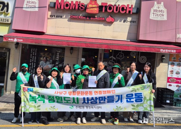 사상구 주례2동,‘함께하는 탄소중립 캠페인