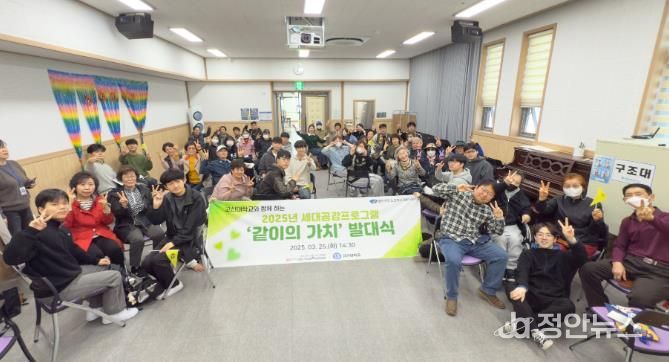 영도구 노인복지기금 사업 세대공감프로그램 같이의 가치 발대식 개최