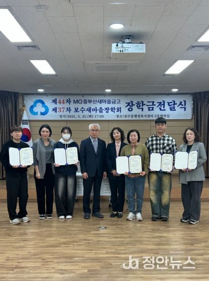 부산 보수동 중부산새마을금고·보수새마을장학회 장학금 전달
