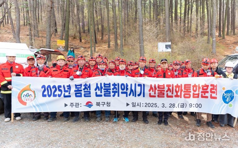 부산 북구, 산불초동 진화체계 확보를 위한 산불진화 훈련 개최