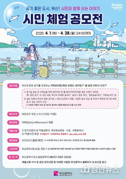 도시 브랜드 구축을 위한 시민 체험 공모전 개최