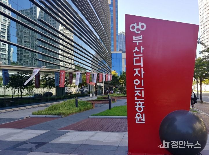 부산디자인진흥원