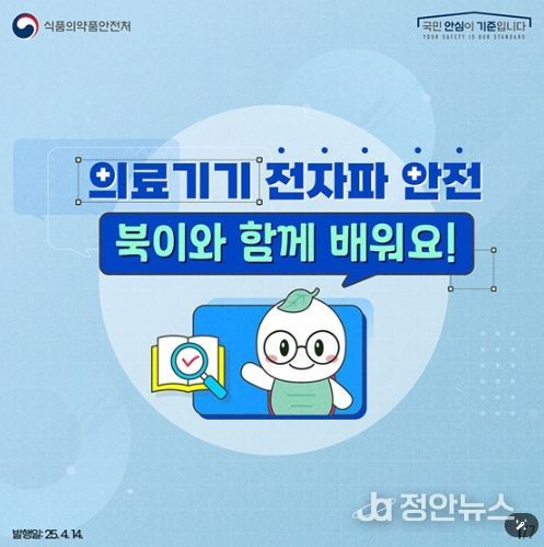 식품의약품안전처