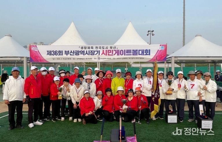 해운대구, 제36회 부산시장기 시민게이트볼 대회 우승