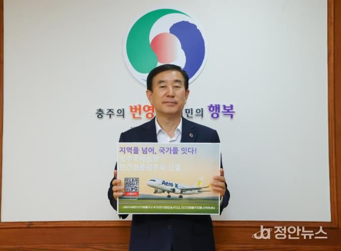 청주 공항 민간활주로 캠페인(조길형시장)