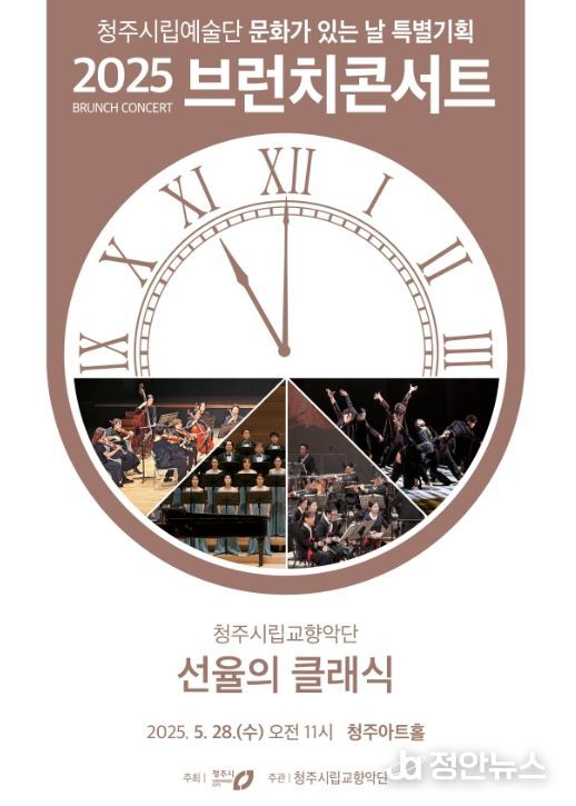 “일상 속 클래식 힐링” 청주시향 5월 브런치콘서트 예약