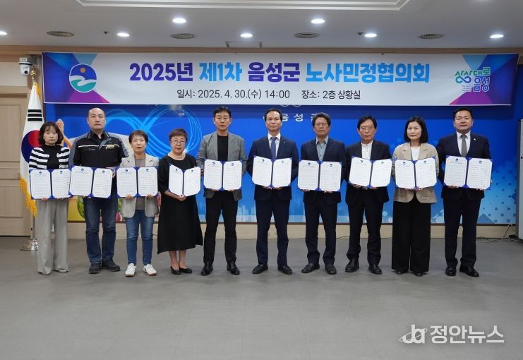 2025년 제1차 음성군 노사민정협의회 개최
