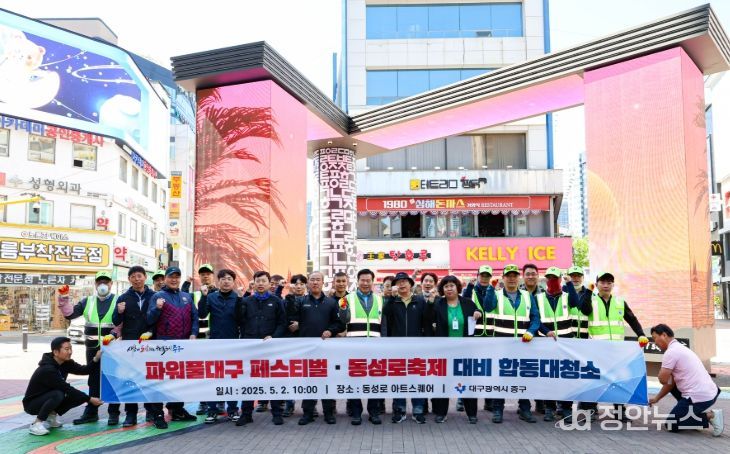 대구 중구, 5월 축제 앞두고 동성로 대청소