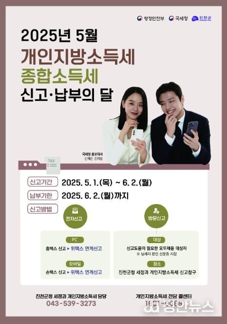 소득세 신고 안내 포스터