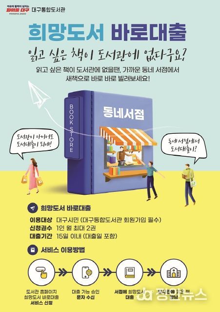 ‘희망도서 바로대출 서비스’