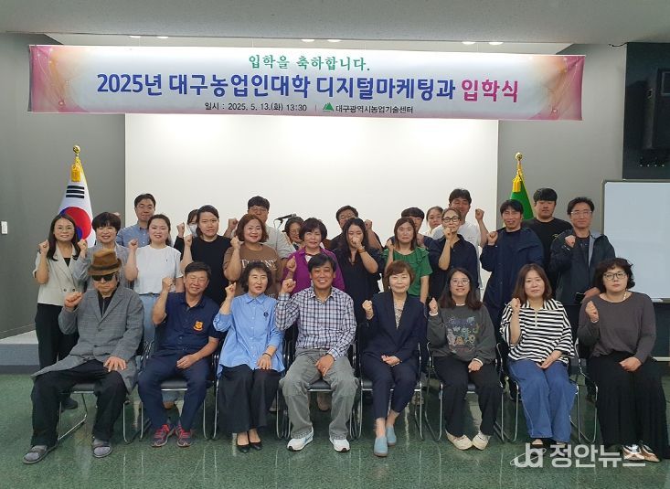 2025년 대구농업인대학 디지털마케팅과 입학식