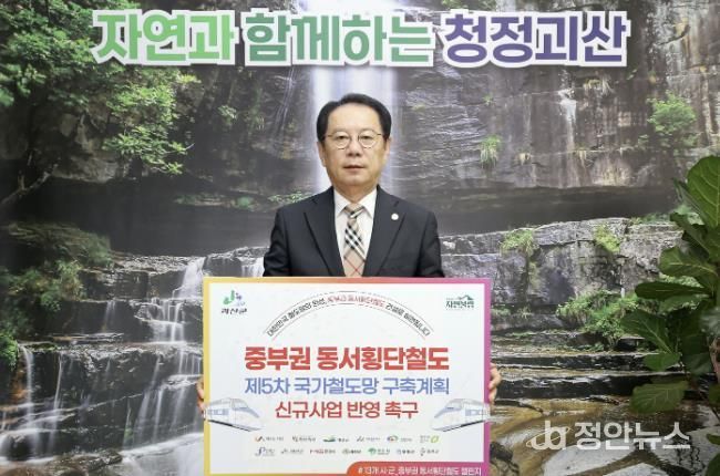 송인헌 괴산군수, 중부권 동서횡단철도 국가계획 반영 릴레이 챌린지 참여