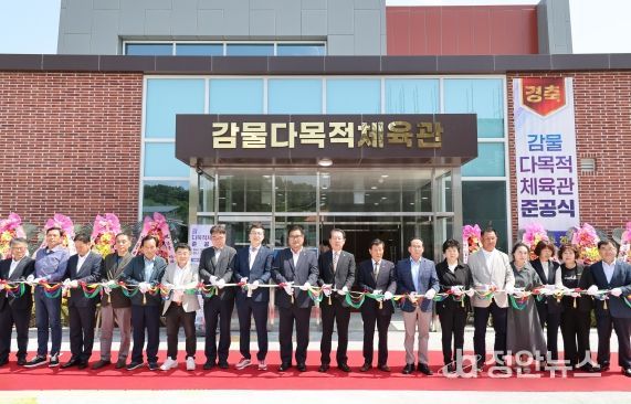 괴산군, 감물 다목적체육관 준공…지역 체육·문화 거점 기대