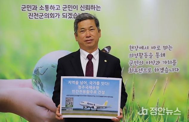 이재명 진천군의장, ‘청주공항 민간전용 활주로 건설’ 서명운동 동참
