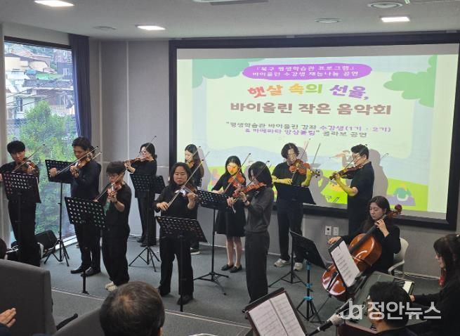 부산 북구 평생학습관, ‘햇살 속의 선율, 바이올린 작은 음악회’ 성료