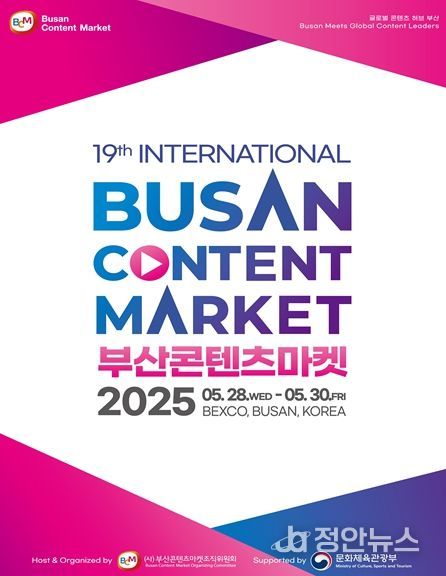 제19회 부산콘텐츠마켓'화려한 개막