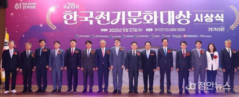 김수민 정무부지사, 제28회 전기문화대상 시상식 참석