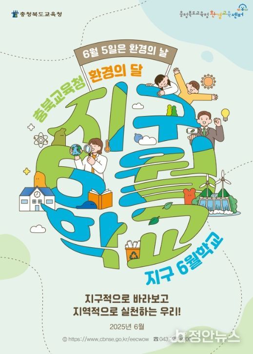 6월 환경의 달 맞아 '지구 6월학교' 운영