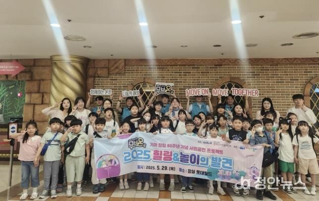 안산시, 사이동가치키움터 아동들과 함께하는 문화 체험 성료