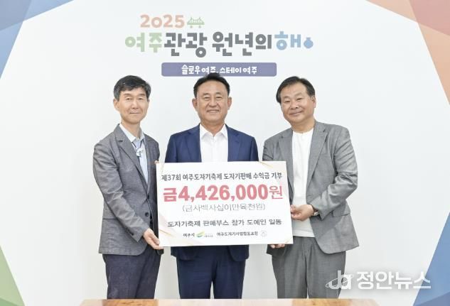 제37회 여주도자기축제 수익금 기탁식 개최