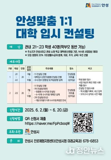 '안성맞춤 1:1 대학 입시 컨설팅'으로 대입 성공문 활짝!