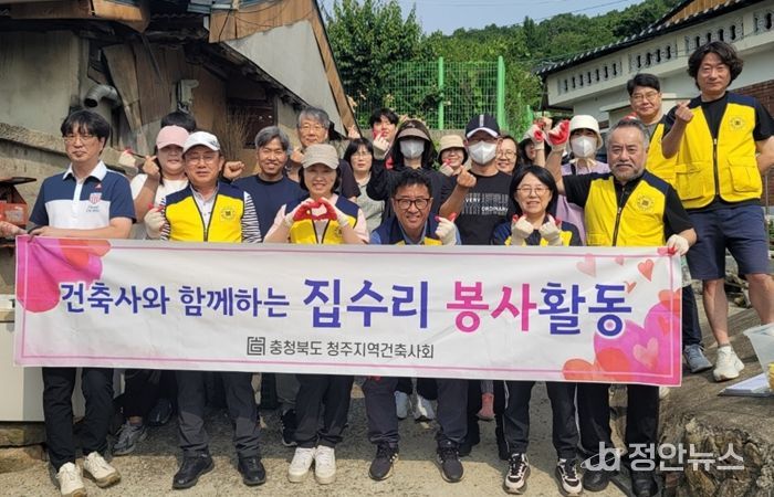 청주시, 충북청주지역건축사회와 사랑의 집수리 진행