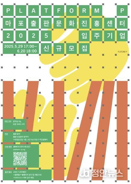 마포출판문화진흥센터 신규 입주 기업 모집 포스터