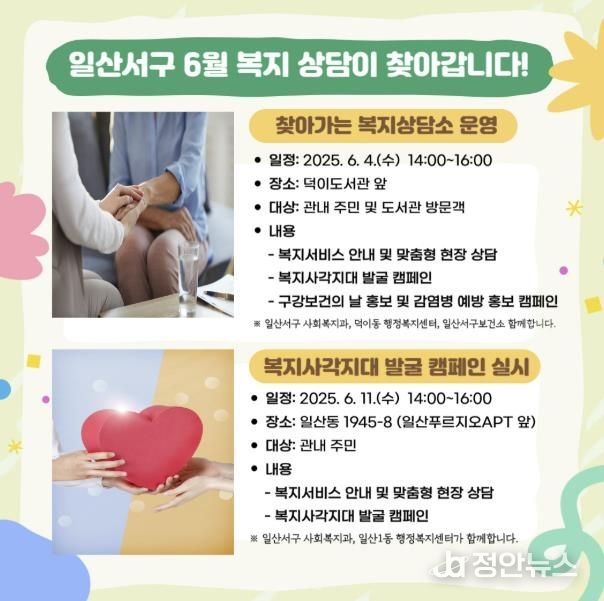 찾아가는 복지상담 홍보 안내문