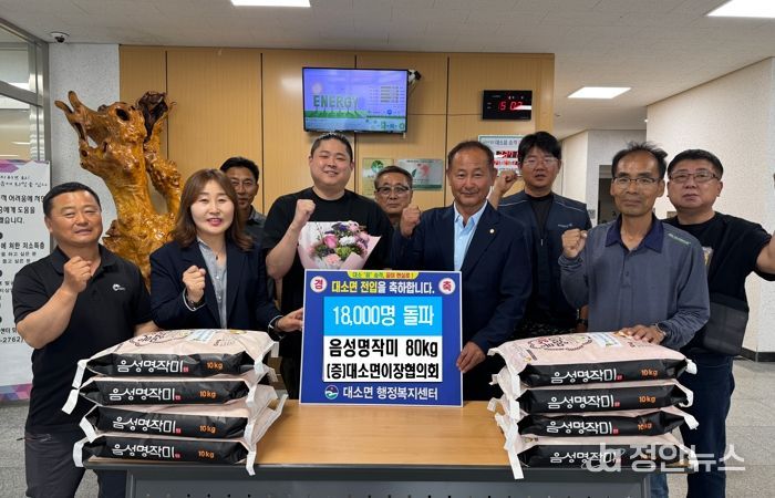 음성군 대소면, 내국인 인구 1만8000명 돌파