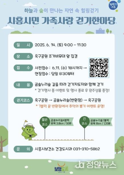 '시흥시민 가족사랑 걷기한마당' 14일 옥구공원서 열려 참가신청 11일까지