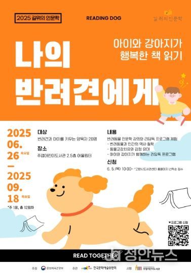 「나의 반려견에게: 아이와 강아지가 행복한 책 읽기」홍보문