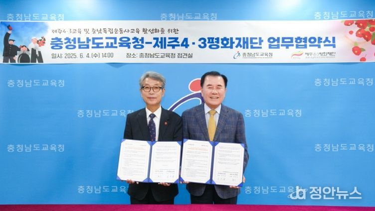 제주4·3평화재단과 역사교육 활성화 업무협약