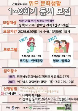 평택시 장애인가족지원센터, 2025년 가족문화누리 ‘위드 문화생활’ 참여자 모집