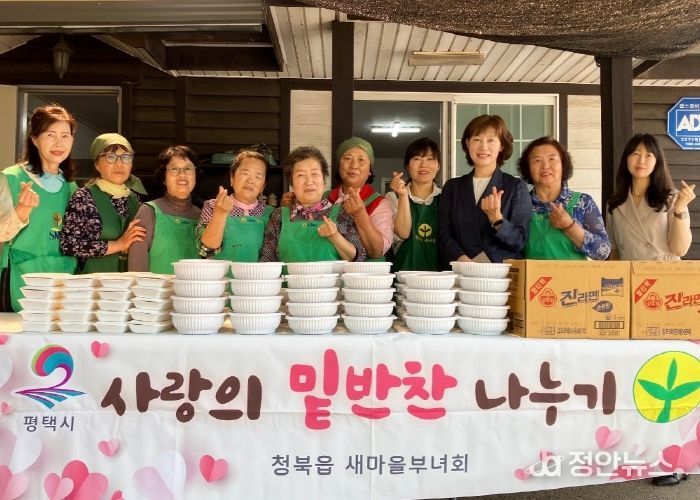 평택시 청북읍 새마을부녀회, 이웃의 식탁에 사랑을 담다