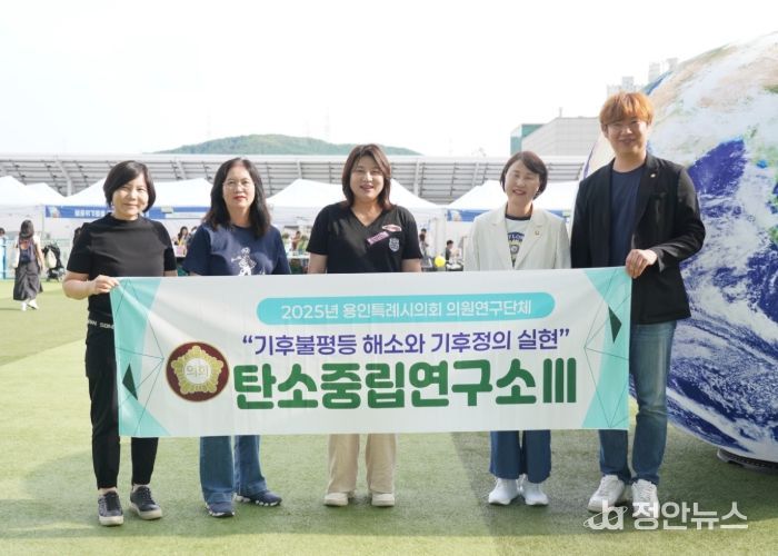 의원연구단체 ‘탄소중립연구소Ⅲ’ 회원들과 유진선 의장이 ‘2025 환경의 날 행사’에서 기념촬영을 하고 있다. 왼쪽부터 신현녀, 이윤미, 박희정, 유진선, 이상욱 의원