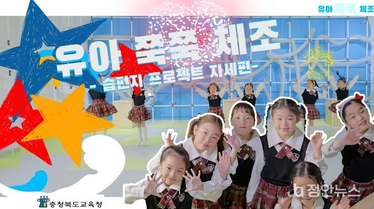 충북교육청, 세살 버릇 여든 간다! '습펀지 프로젝트' 운영