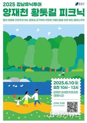 강남유닉투어, 황톳길 피크닉·별빛요가 운영…도심 속 힐링 제공