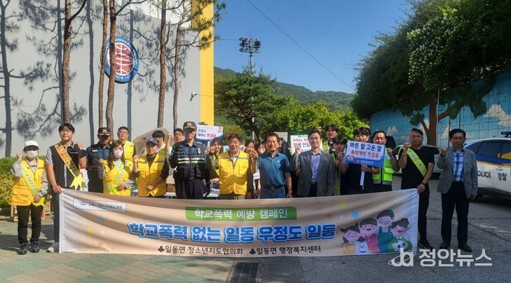 포천 일동면 청소년지도협의회, ‘학교폭력 없는 일동, 우정도 일등’ 학교폭력 예방 캠페인 나서