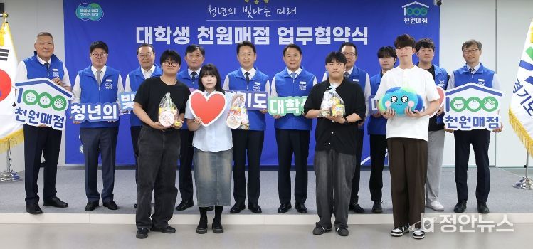 대학생 ‘천원매점’ 업무협약식