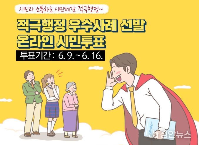'2025년 상반기 적극행정 우수공무원 선발' 안내문.