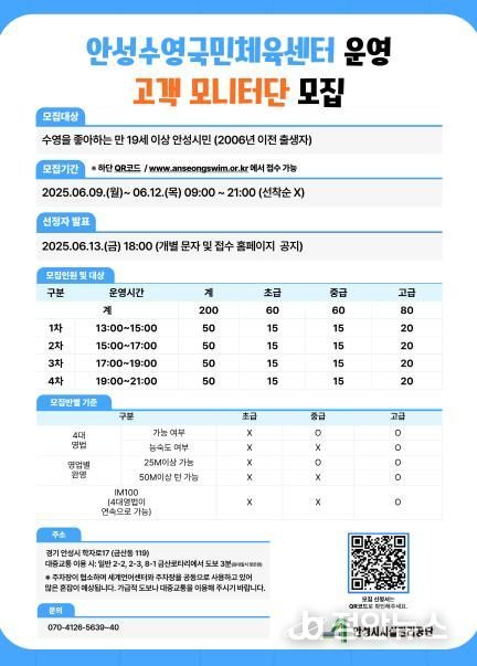 안성시시설관리공단, 안성수영국민체육센터 고객 모니터단 모집