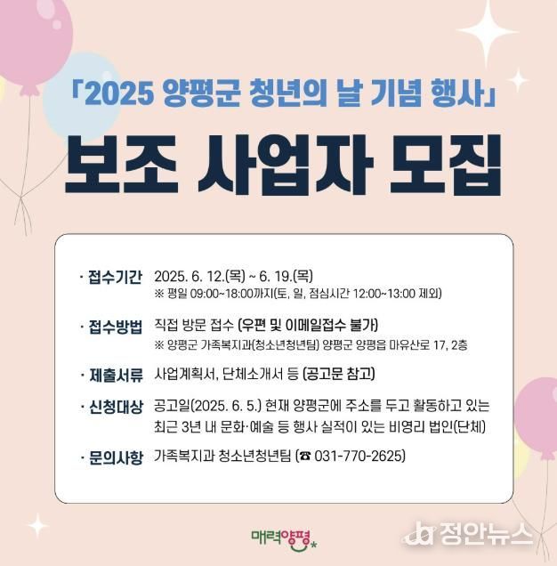 양평군 청년의 날 기념 행사 보조사업자 모집