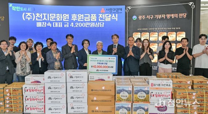 서구, ㈜천지문화원 바자회 수익 전액 기탁받아