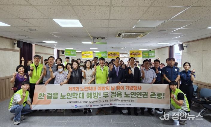 충북도, 제9회 노인학대 예방의 날 기념 거리 행진