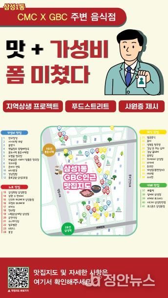 삼성맛집지도 포스터