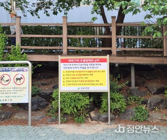 하천구역 내 불법행위 금지 안내문