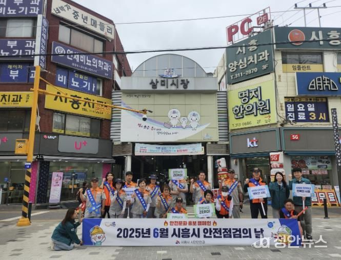 지난 6월 10일 삼미시장에서 진행된 민관합동 안전 점검의 날 캠페인 참가자들.