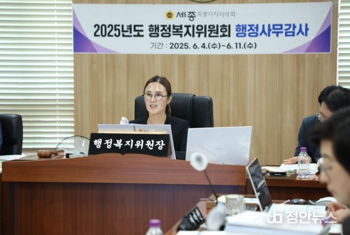세종시의회 행정복지위원회, 4일 차 행정사무감사